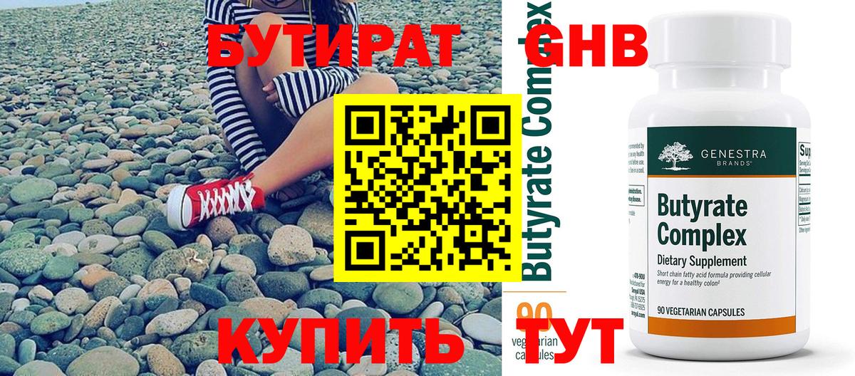 БУТИРАТ BDO  Вход с VPN  Жуковский 
