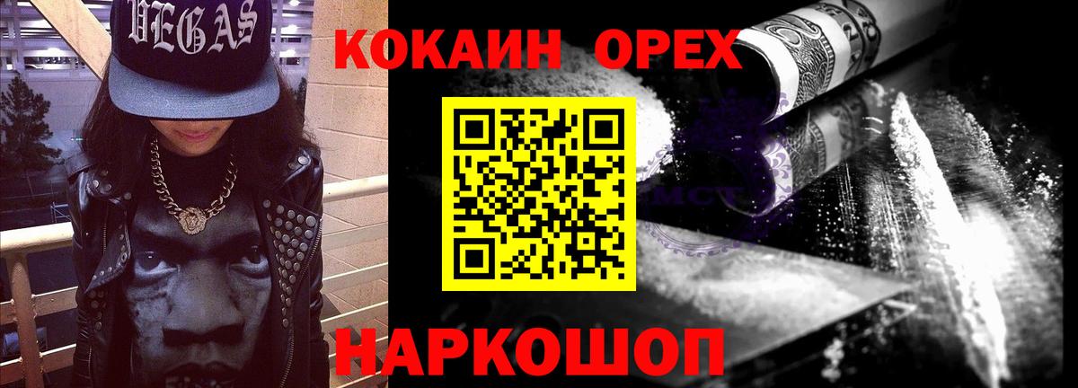 КОКАИН  закладка  Жуковский  COCAIN Fish Scale  Вход с VPN 