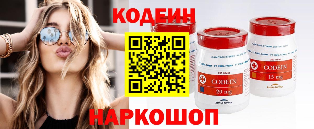 Codein Purple Drank Жуковский