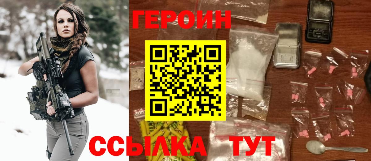 ГЕРОИН герыч Жуковский