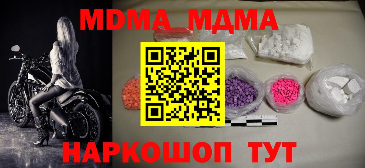 Жуковский  МДМА VHQ  МДМА  MDMA кристаллы  Вход с VPN 