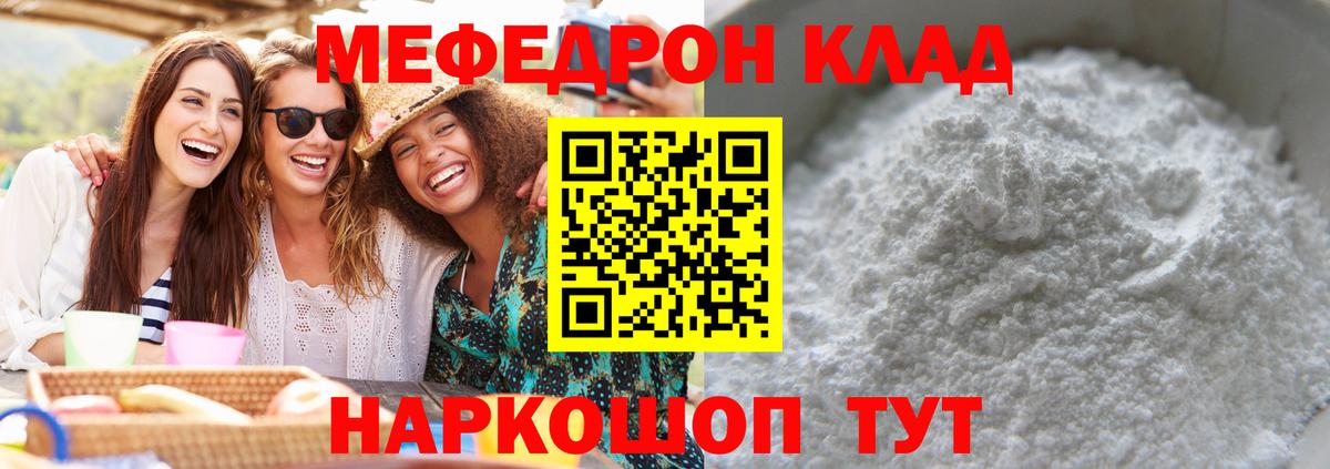 Меф  МЯУ-МЯУ VHQ  Вход с VPN  Жуковский  Мефедрон 4 MMC 