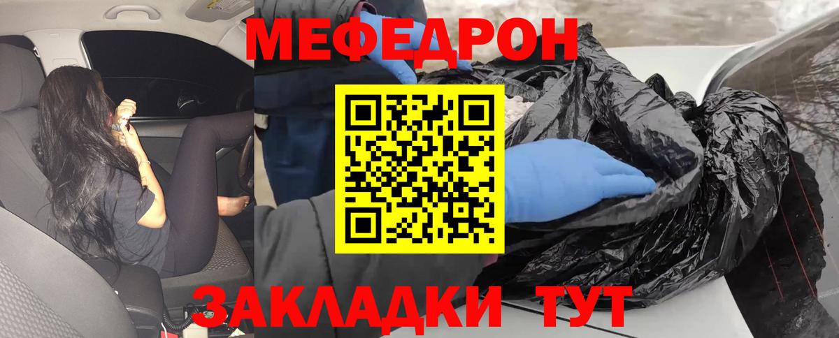 МЕФ кристаллы Жуковский