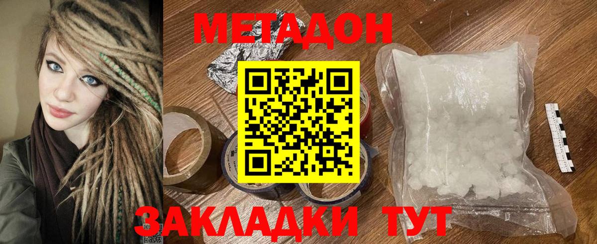 МЕТАДОН methadone Жуковский
